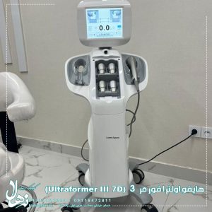 هایفو اولترا فورمر 3 (Ultraformer III 7D)