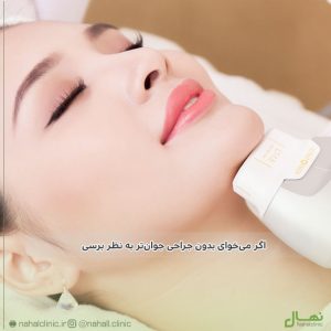 اگر می‌خوای بدون جراحی جوان‌تر به نظر برسی