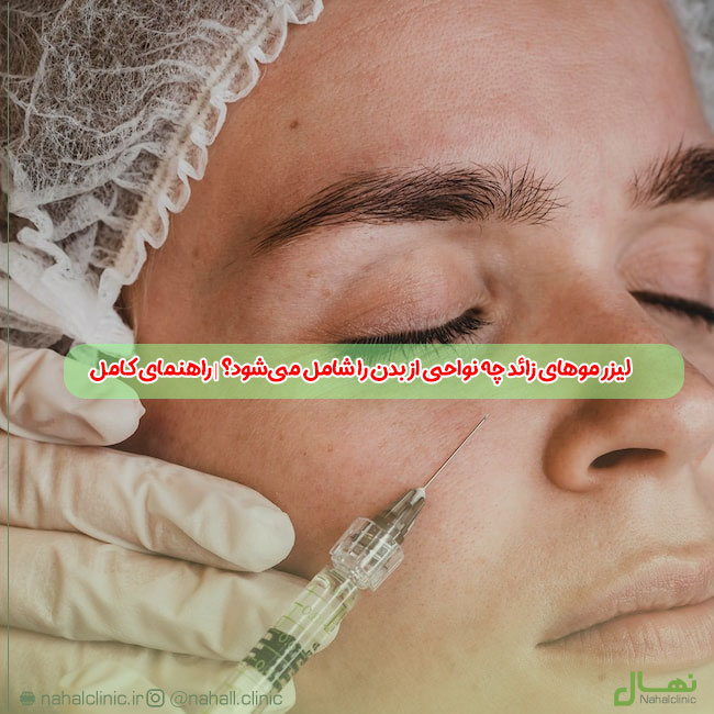 آیا مزوبوتاکس باعث بی‌حرکتی صورت می‌شود؟