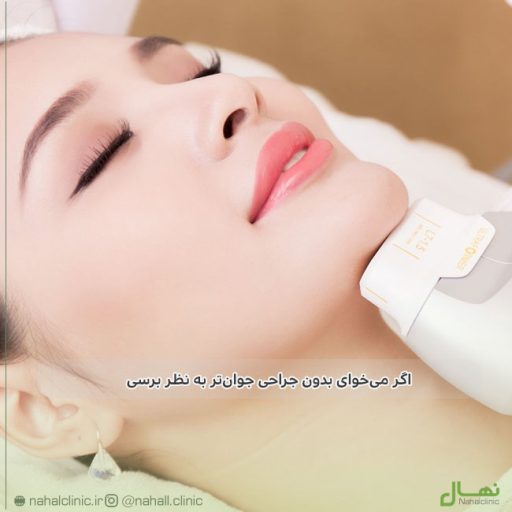 اگر می‌خوای بدون جراحی جوان‌تر به نظر برسی